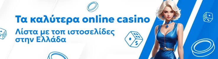 Τα Νέα Online Καζίνο Ένας Οδηγός για Παίκτες Τα Νέα Online Καζίνο Ένας Οδηγός για Παίκτες